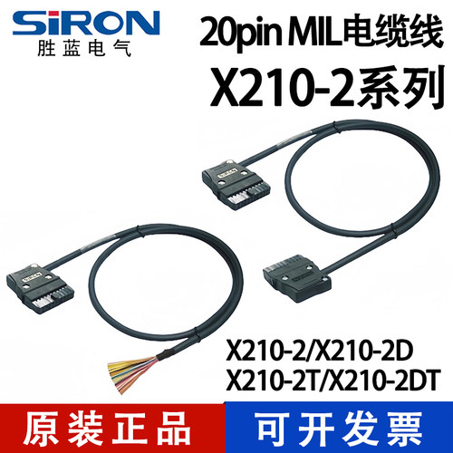 胜蓝20pinMIL电缆线X210系列