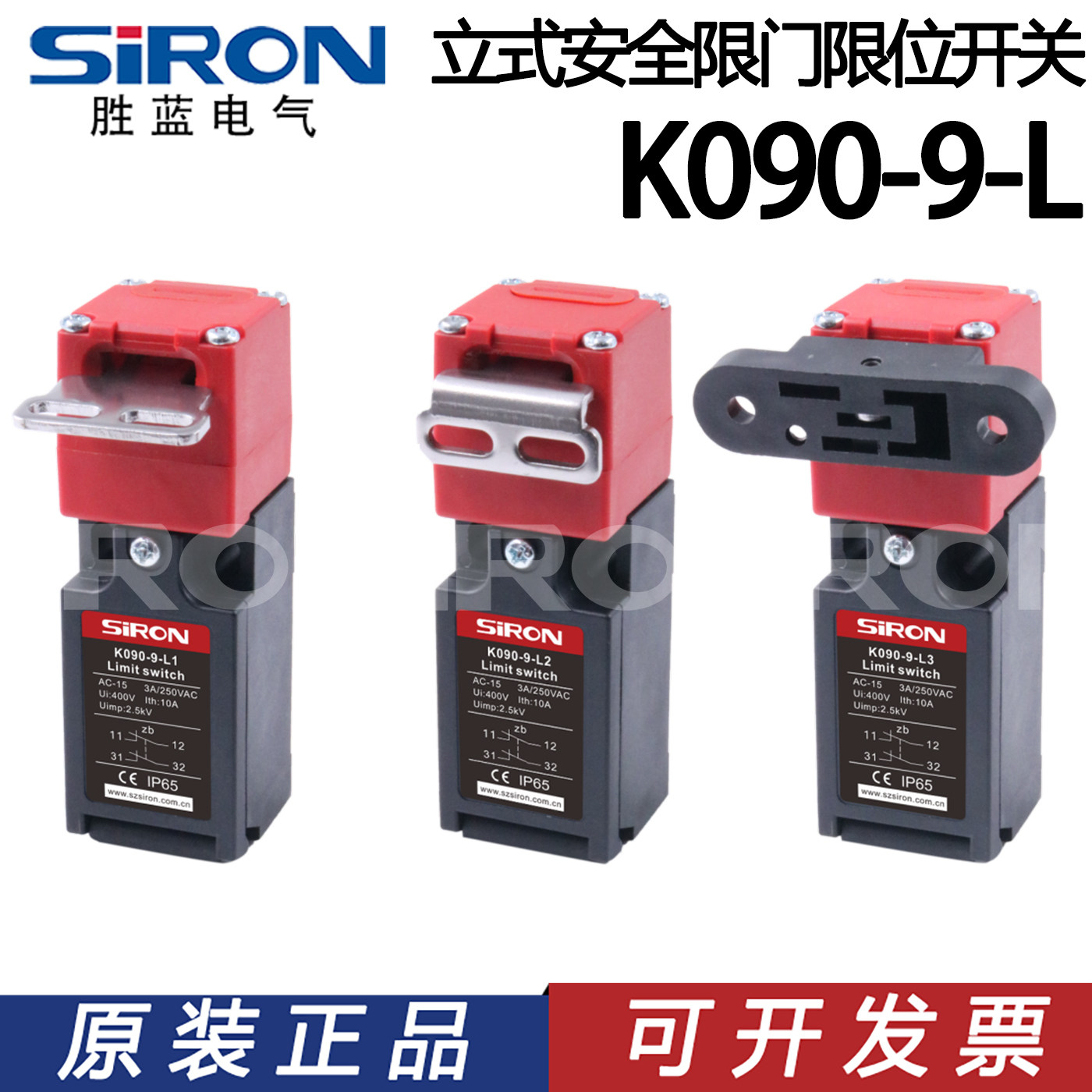 SIRON胜蓝耐压防水立式安全门限位开关K090-9-L1/L2/L3/L4/L5/L6