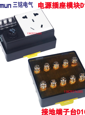 Senmun三铭电气接地端子台D1050 保险短路保护电源插座模块 D1051