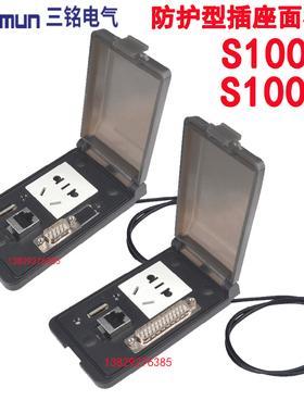 Senmun三铭防护型插座面板盒S100-1/S100-2/S100-3/S100-4/S100-5