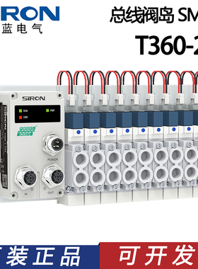 SIRON胜蓝总线阀岛Profinet T360-2-S T360-2-V