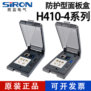 SIRON胜蓝USB嵌入式 防护型面板盒五孔网口插座H410