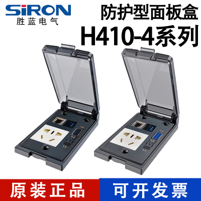 胜蓝嵌入式防护型面板盒H410-4