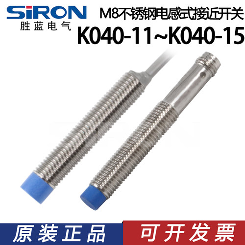 SIRON胜蓝M8不锈钢电感式接近开关K040-11-12-13-14-15