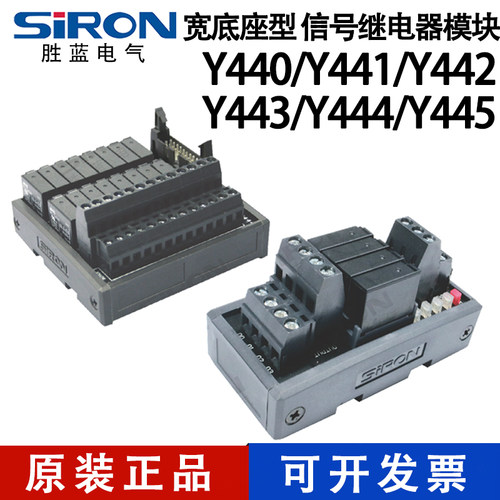 胜蓝宽底座型信号继电器模块Y440