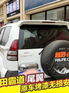 03-09老款霸道尾翼普拉多FJ120尾翼2700 4000改装LC120带灯尾翼