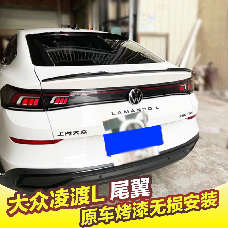 大众凌渡L尾翼无损安装