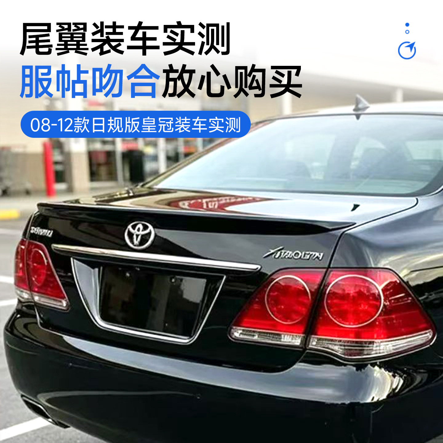 适用于2008-2012款皇冠尾翼12代日规版CROWN改装专用压尾翼扰流板