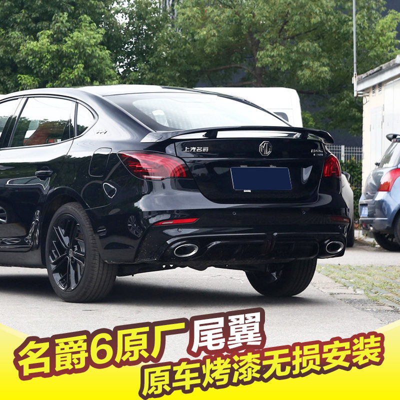 名爵MG567尾翼原厂改装免打孔