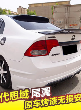 06-11款八代思域思铭尾翼