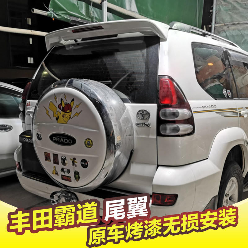 03-09老款霸道尾翼普拉多FJ120尾翼2700 4000改装LC120带灯尾翼