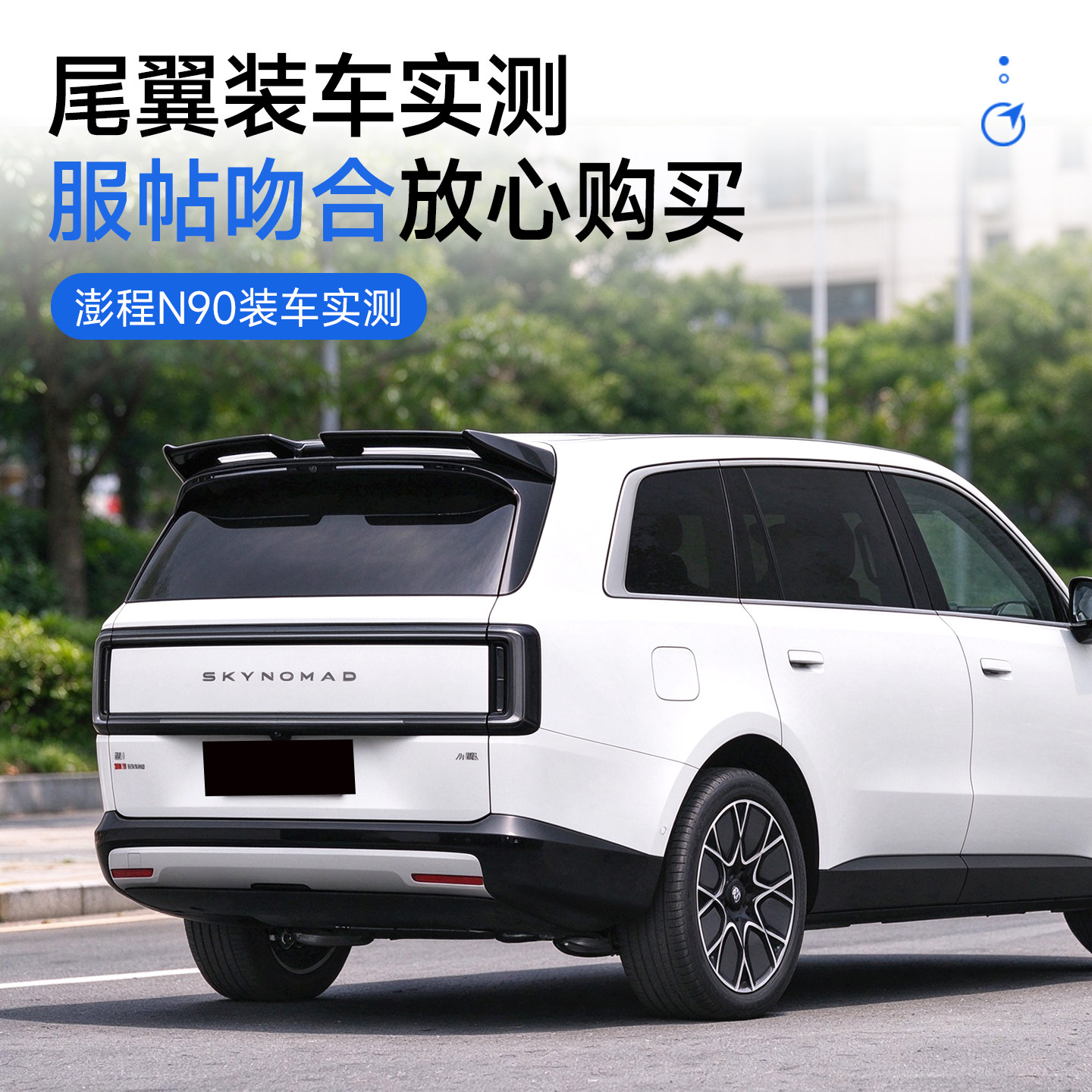 适用于小米澎程N90尾翼改装运动款定风翼后尾翼免打孔碳纤纹配件