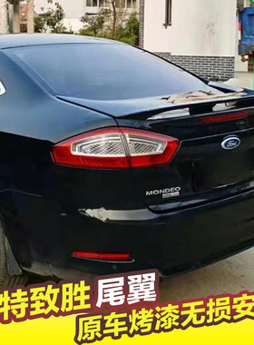 福特蒙迪欧致胜尾翼改装无损安装