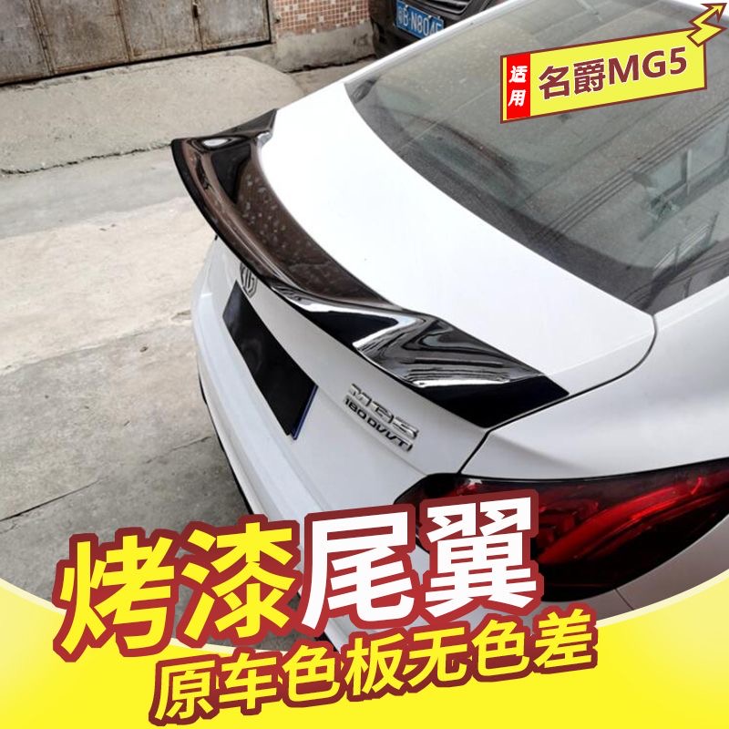 名爵5尾翼21-24款MG5改装专用