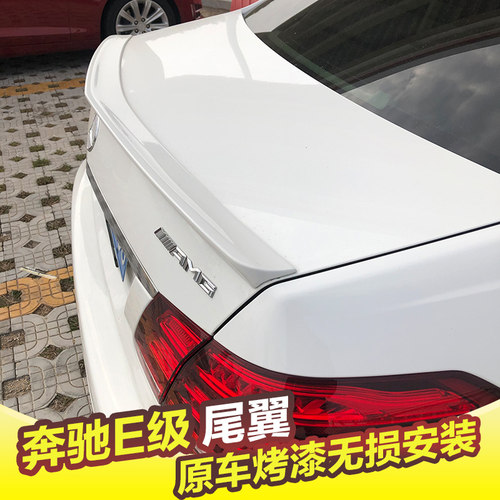 08-15款奔驰e级尾翼免打孔