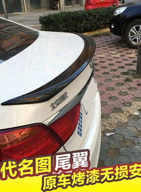 现代名图尾翼14-21款改装免打孔