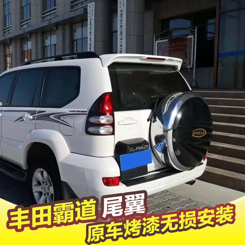 03-09老款霸道尾翼普拉多FJ120尾翼2700 4000改装LC120带灯尾翼