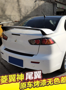 适用于三菱翼神尾翼改装