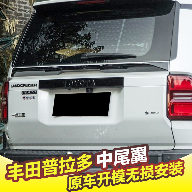 专用于24-26款全新普拉多LC250中翼改装丰田霸道250扰流板免打孔