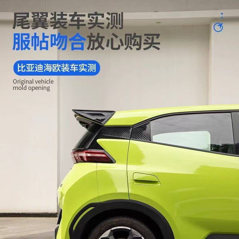 比亚迪海鸥荣耀版MC尾翼顶翼改装 专用原厂款运动配件外饰免打孔