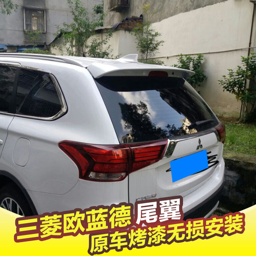 三菱欧蓝德尾翼加宽免打孔改装