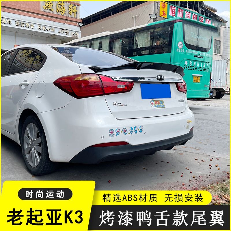 专用于起亚K3尾翼顶翼 12-15款K3改装鸭舌定风翼免打孔大R款尾翼