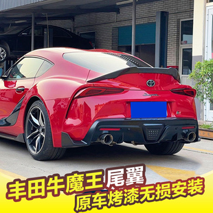 适用于丰田Supra牛魔王尾翼19-23款J29A90改装免打孔碳纤纹定风翼