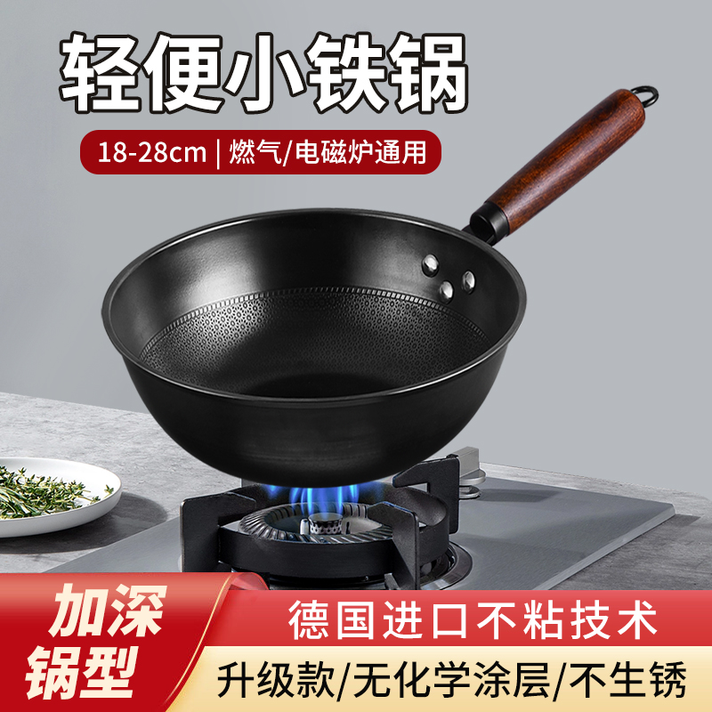 轻便小铁锅家用无涂层小号炒菜锅一两人用小炒锅奶锅不粘锅26cm