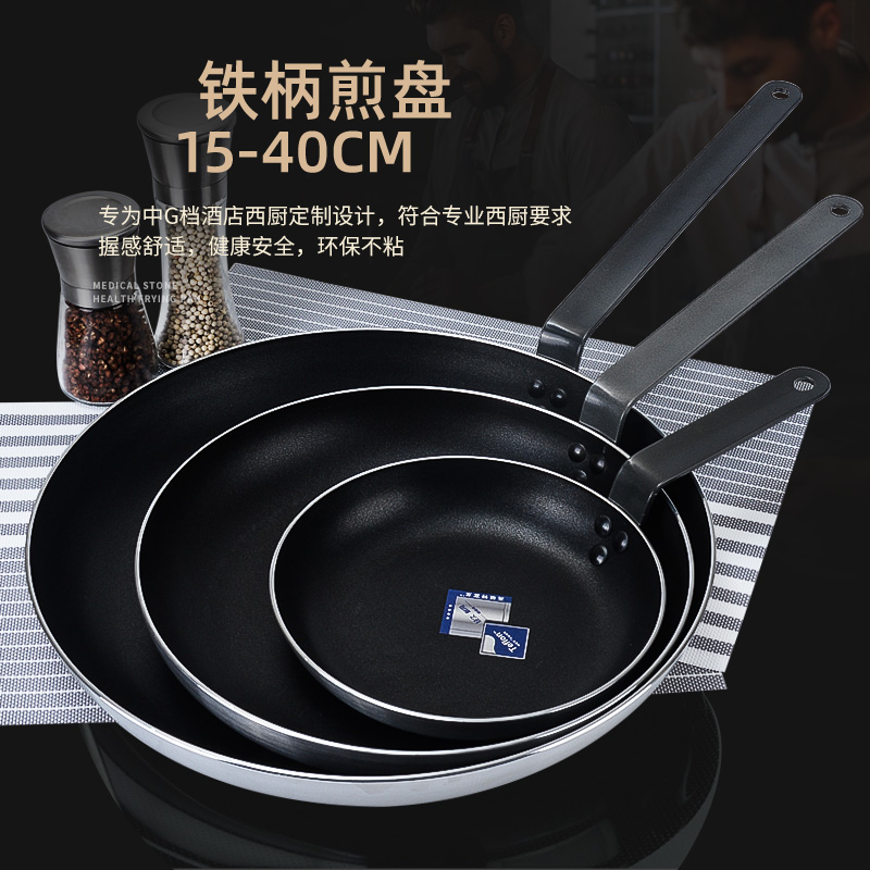 酒店大厨专用平底锅煎锅不粘锅大