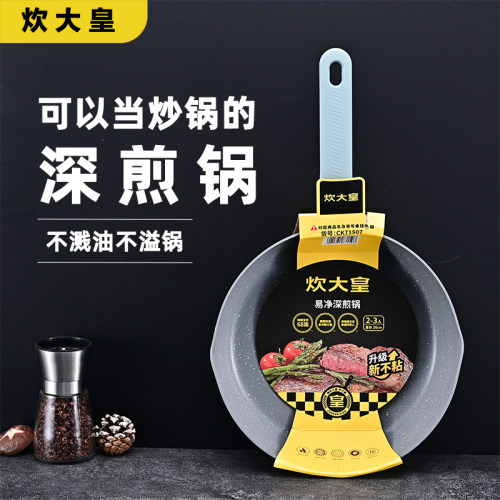 炊大皇易净深煎锅CK71507