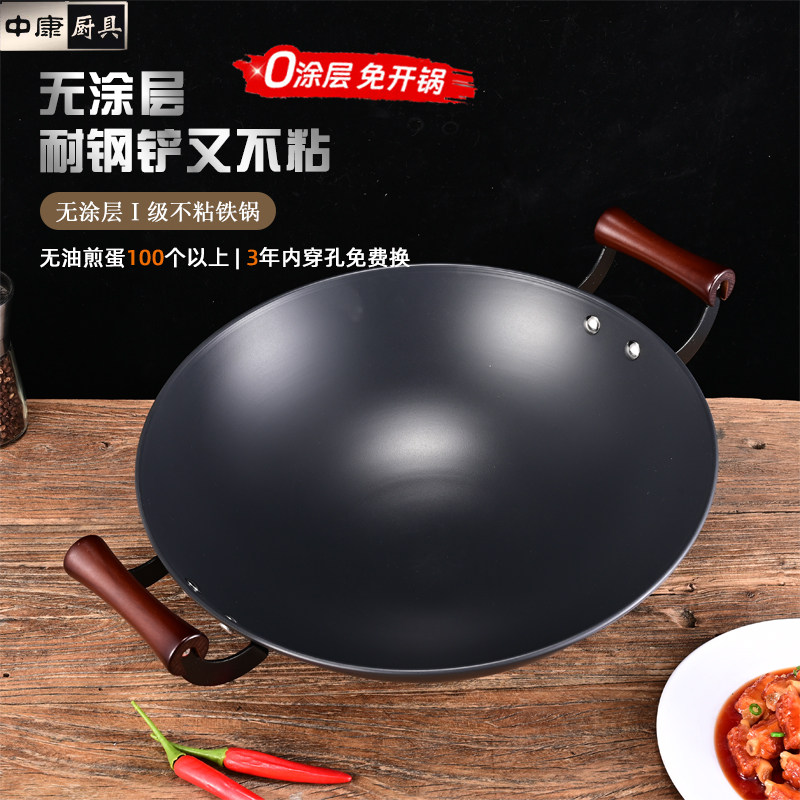 中康铁锅无涂层I级不粘双耳炒锅家用大号圆底炒菜锅精铁燃气专用图片