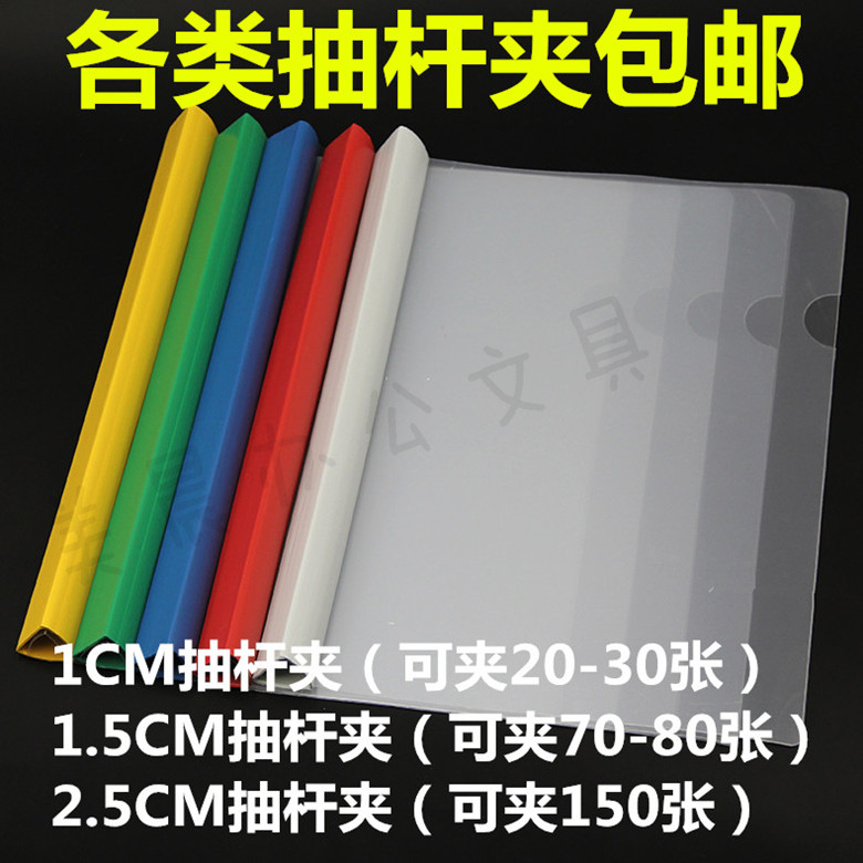 A4大号抽杆文件夹 拉杆夹 抽杆夹 A4 透明 加厚 1cm 1.5cm 2.5cm
