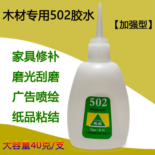 大瓶5023秒快干粘性强家具修补
