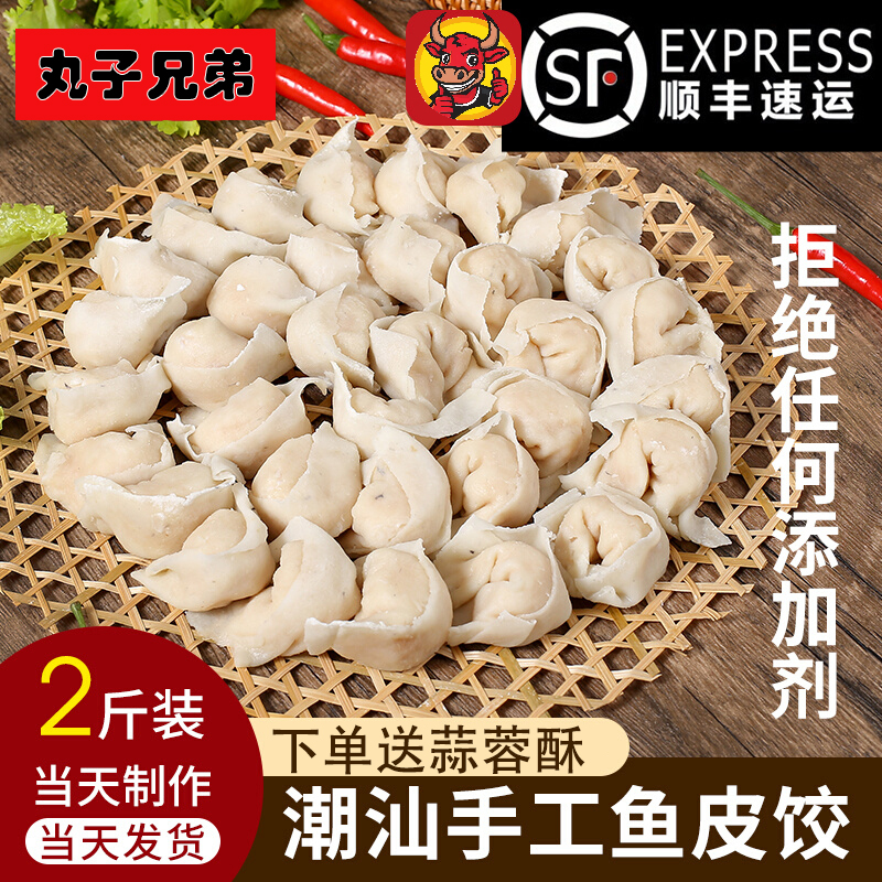 手工鱼皮饺正宗传统小吃