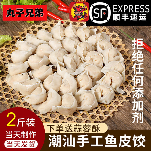 冷链包邮正宗潮汕鱼皮饺水饺鱼册特产汕头饺美食火锅食材新鲜食用