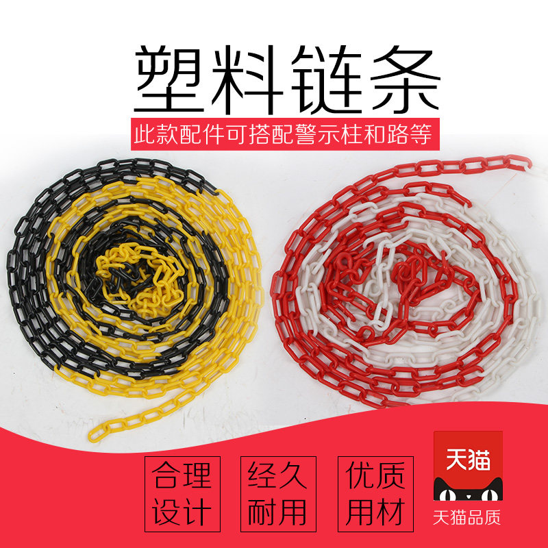 塑料链条警示防护链条路锥链条酒店隔离墩链条禁止停车牌链子