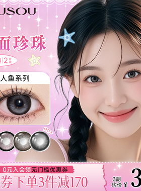 上新弥生大直径美瞳半年抛雾面珍珠「人鱼」14.5彩色近视隐形眼镜