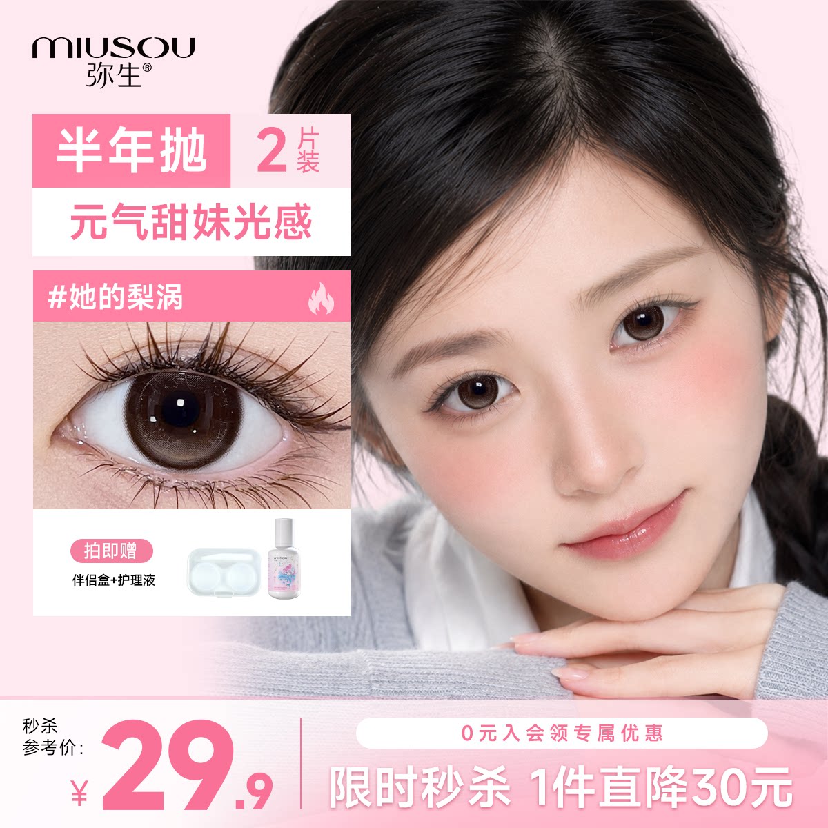 弥生美瞳半年抛她的梨涡14.2小直径女高彩色近视隐形眼镜官方旗舰