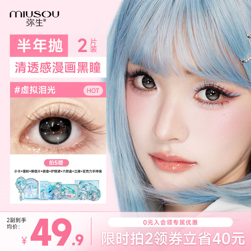 弥生X初音未来定轴高光美瞳半年抛虚拟泪光大直径彩色隐形眼镜 - 实物图