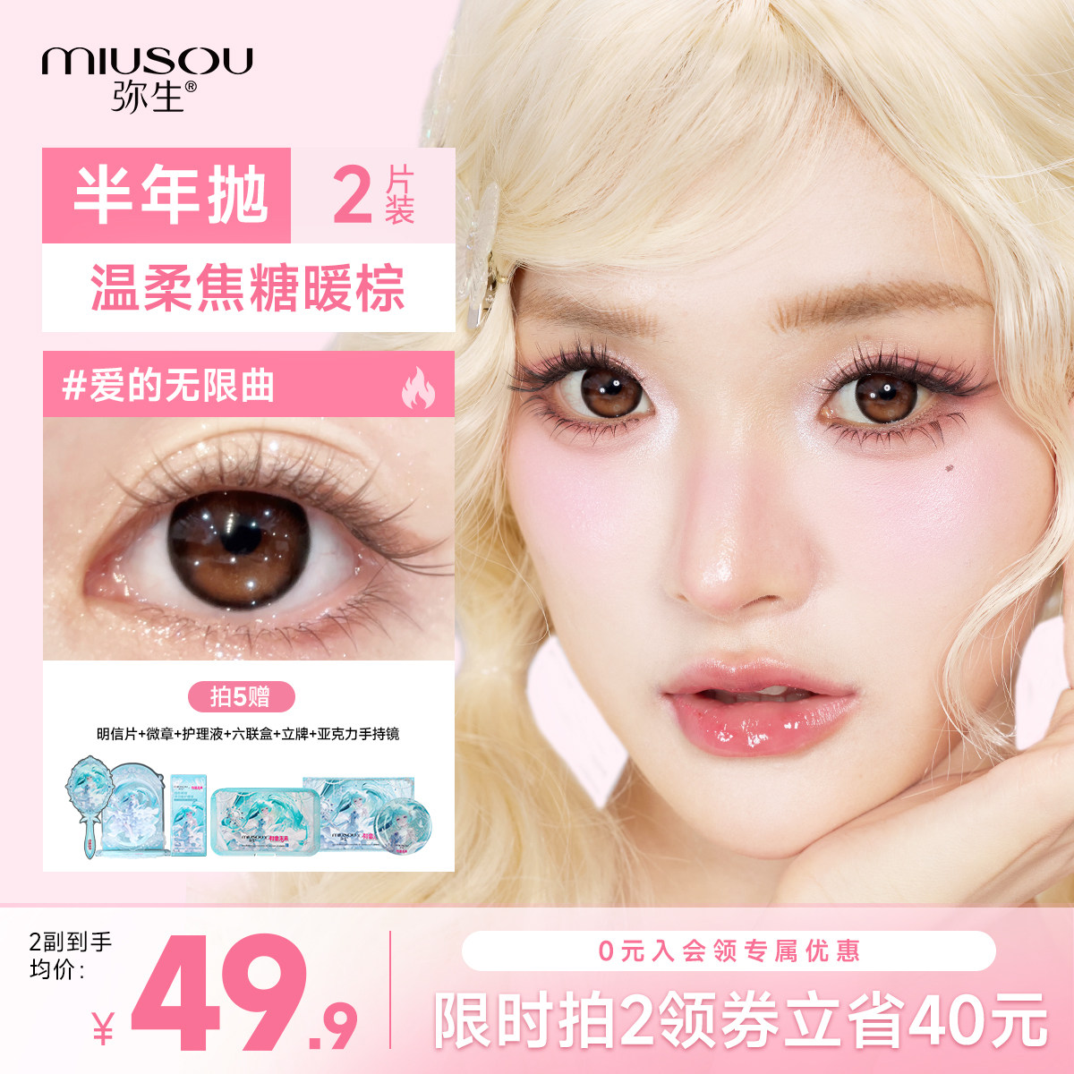 弥生X初音未来联名定轴高光弥生美瞳半年抛