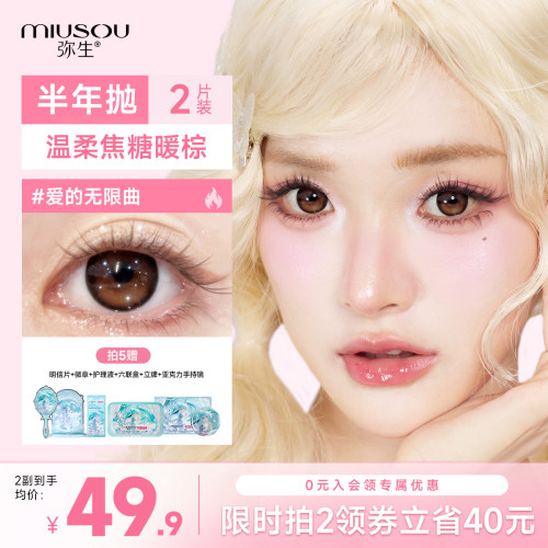 弥生X初音未来联名定轴高光弥生美瞳半年抛
