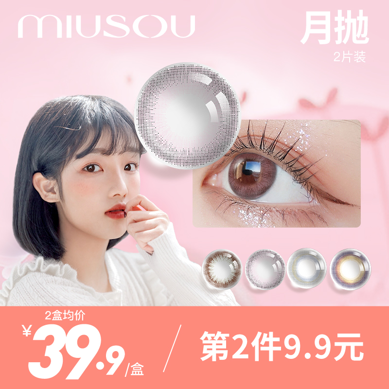 弥生月抛 新月美瞳大小直径新款彩色隐形眼镜女非日抛半年抛在类目 隐形眼镜/护理液, 彩色隐形眼镜中 - 来自Buy2taobao.com提供专业的淘宝代购服务