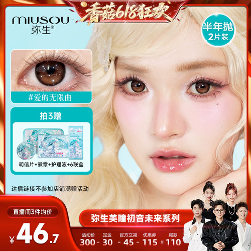 弥生定轴高光美瞳半年抛