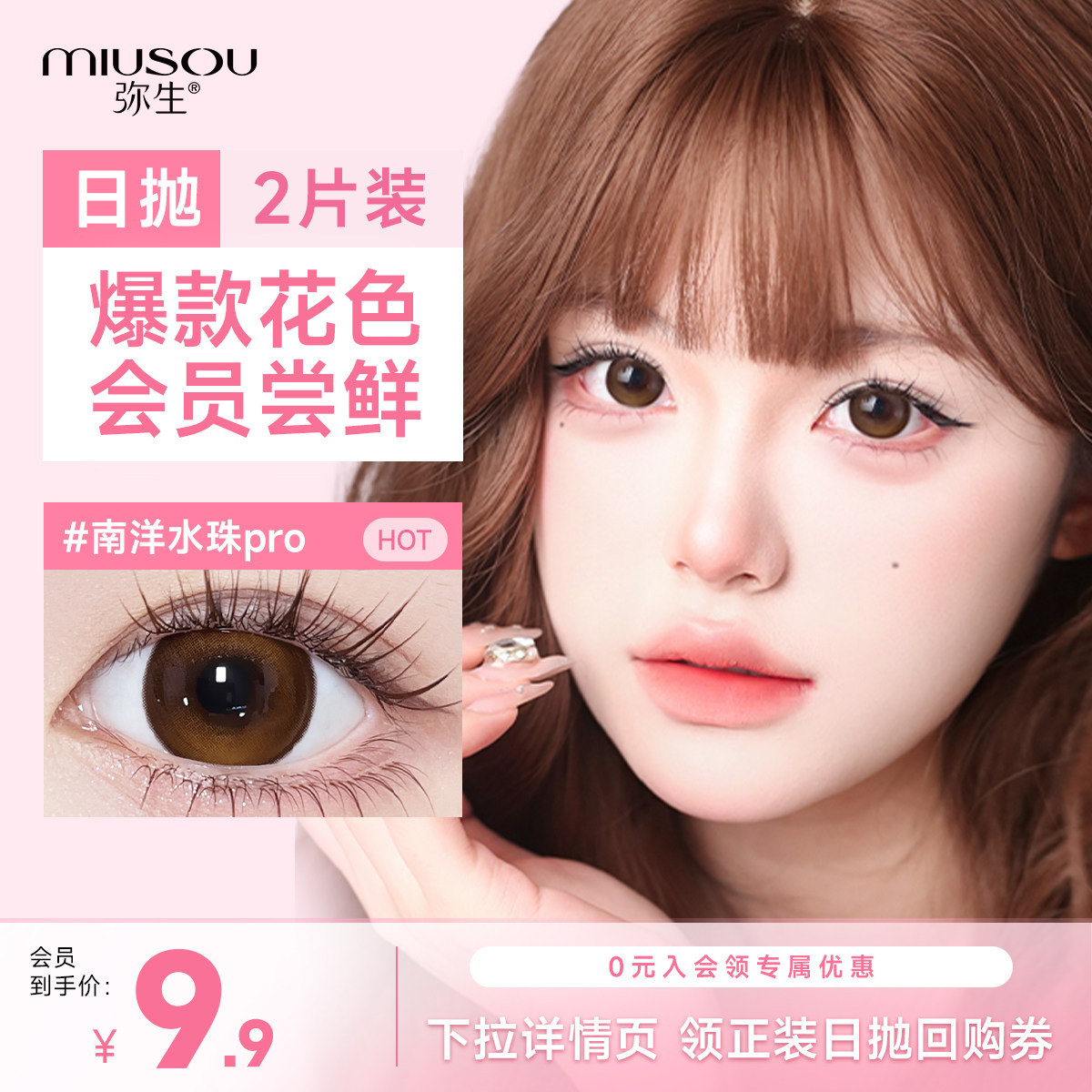 【美瞳试用装】弥生美瞳日抛2片南洋水珠pro大直径彩色隐形眼镜图片