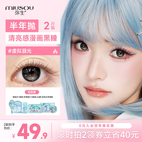 弥生定轴高光美瞳半年抛