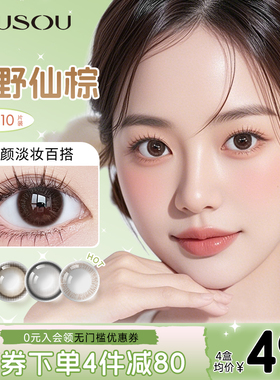 弥生美瞳日抛绿野仙棕女小直径10片经典系列彩色隐形眼镜旗舰正品
