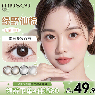 弥生美瞳日抛绿野仙棕女小直径10片经典 系列彩色隐形眼镜旗舰正品