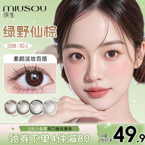 本店美瞳热销第1名 累计卖出500W片