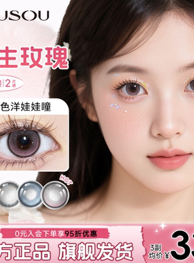弥生美瞳半年抛初生玫瑰2片装小直径14.2彩色隐形眼镜旗舰正品
