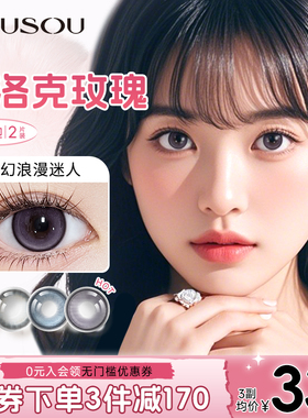 弥生美瞳半年抛巴洛克玫瑰14.5「随便花」大直径彩色隐形眼镜正品